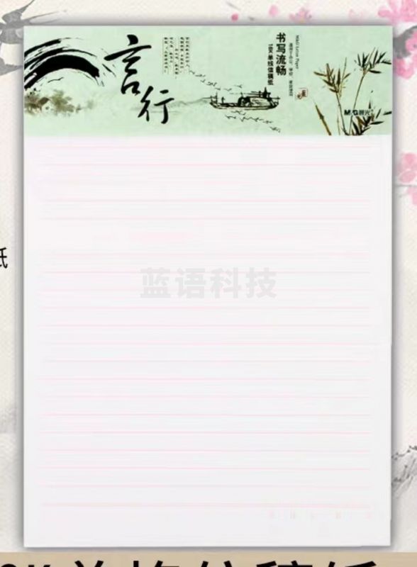 晨光 8331 16K单线信稿纸(3本/包)