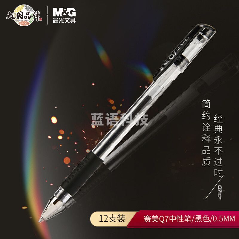 晨光 文具Q7/0.5mm黑色中性笔 子弹头签字笔 拔盖笔 办 公水笔 12支/盒