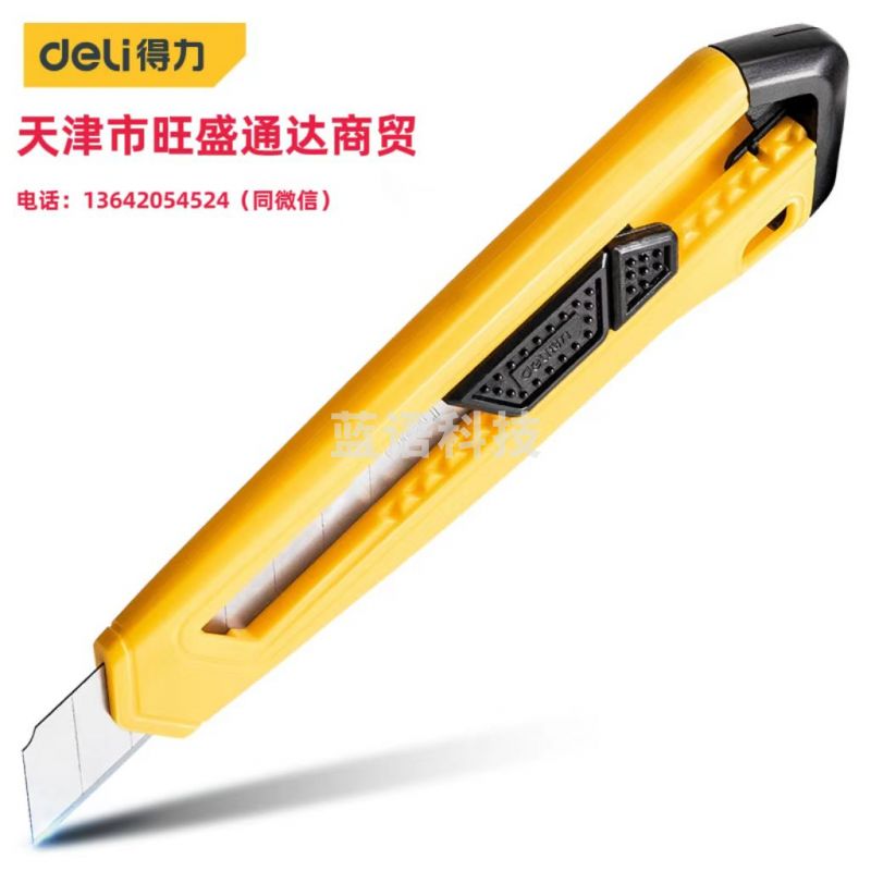 得力 DL018B 塑壳美工刀(黄)18mm