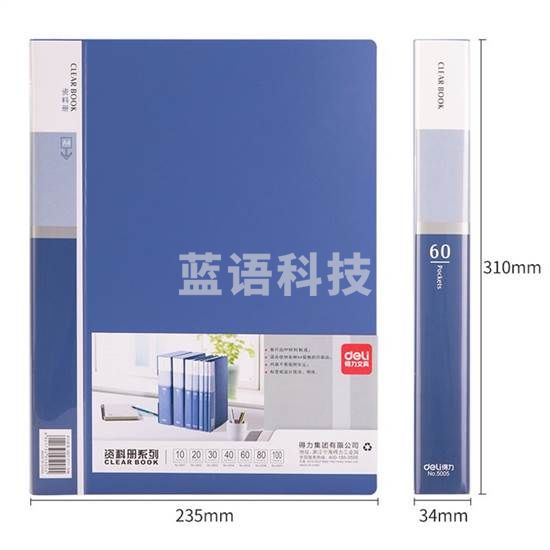 得力5005_60页资料册(蓝)(本)