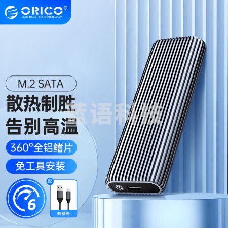 奥睿科(ORICO)M.2 NGFF/SATA移动硬盘盒 Type-C3.2接口 SSD固态M2硬盘盒笔记本台式机外置盒 散热马甲ORICO-AM2C3-GY