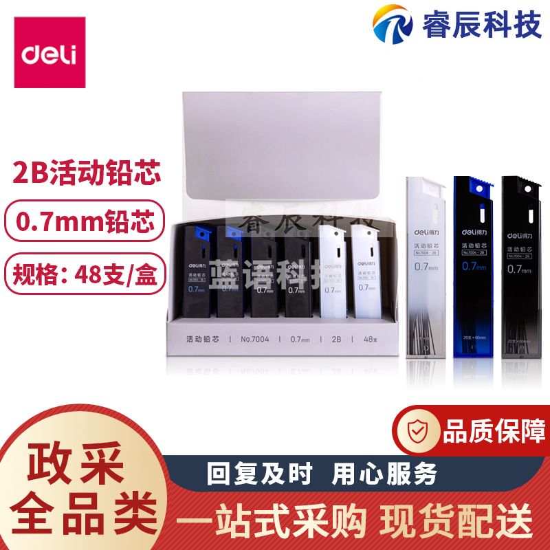 得力7004活动铅笔芯2B涂圈笔芯0.7MM自动铅芯(混)(支)