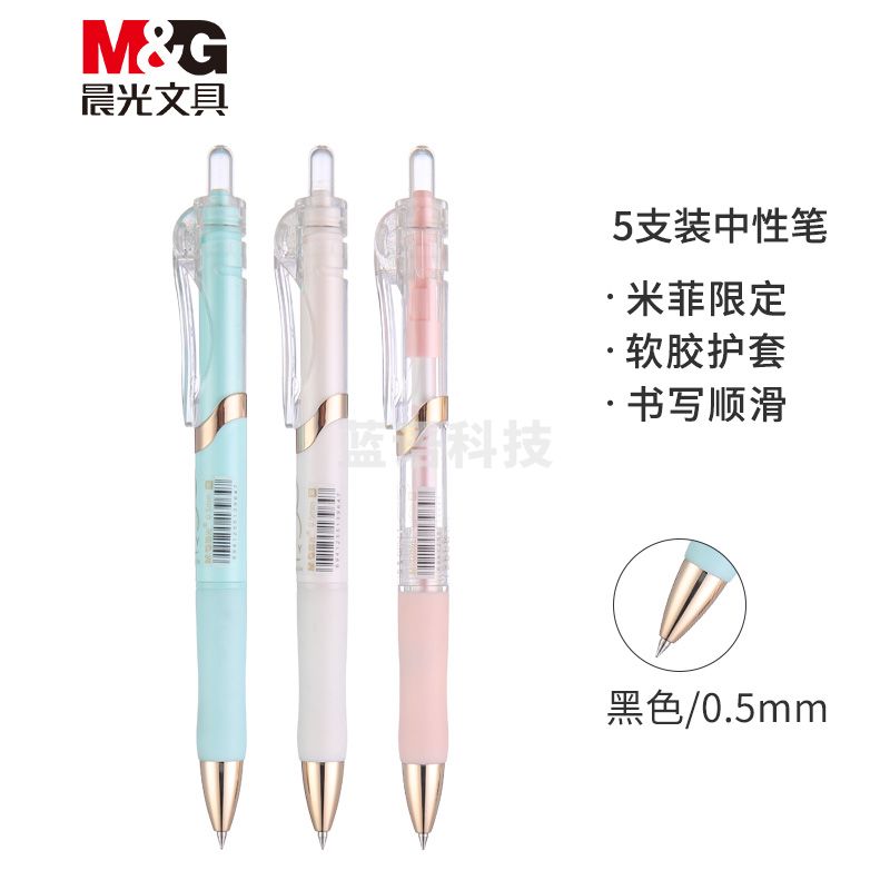 晨光(M&G) 黑色0.5mm学生中性笔 按动子弹头签字笔 5支/盒FGPK3517