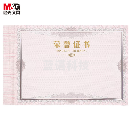 晨光(M&G)文具12K荣誉证书内芯纸 300*210mm 50张/包