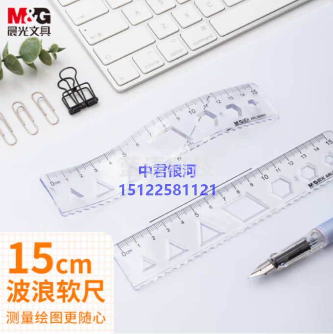 晨光(M&amp;G)文具15cm透明软尺 韧性好不易折断耐用 柔软直尺 开学文具 ARL960 H1