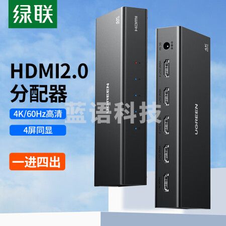 绿联90806 HDMI2.0分配器 一分四4K60Hz 一进四出高清视屏分屏器 笔记本电脑游戏机连电视显示器投影仪