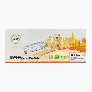 亦彩 激光打印机硒鼓黄色 CF503A HP 202A/PRO M254DW/M280NW/M281FDW