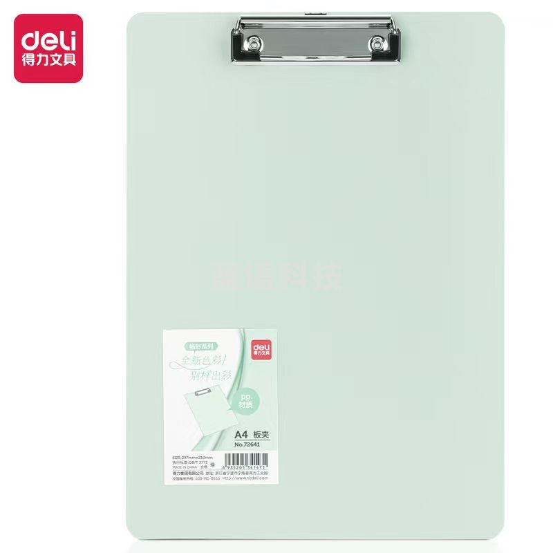 得力72641板夹(绿)(10个装)