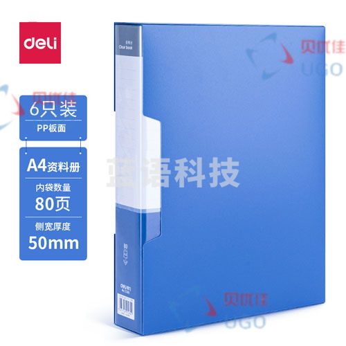 得力 deli 5080_80页资料册(蓝)  6本装/组  单价