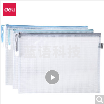 得力63450拉链袋(混/5个装)