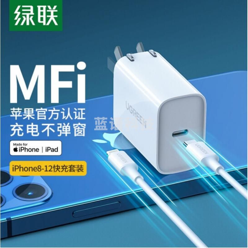 绿联 MFi认证 苹果充电器套装20W USB-C快充头+PD数据线通用iPhone12/11Pro/XsMax/mini手机ipadpro平板插头