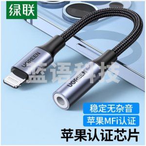 绿联 UGREEN 30756 MFi认证 苹果耳机手机转接头 音频转换器Lightning转3.5mm转接线