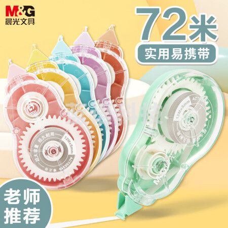 晨光(M&G)ACT55319 72米奶油色修正带 6支装