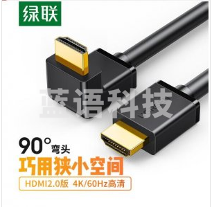 绿联 UGREEN 11109 HDMI线2.0版 4k数字高清线 3D视频线 90度弯头 大边朝上 1.5米