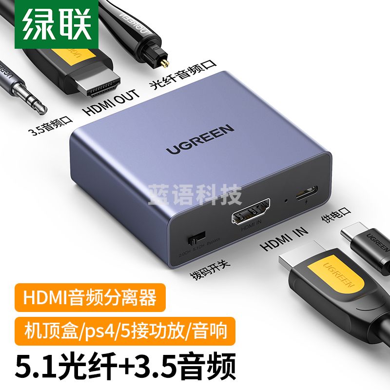 绿联(UGREEN)60649 HDMI音频分离器线 4K高清视频5.1光纤3.5mm音频转换器笔记本机顶盒PS4连接电视音响