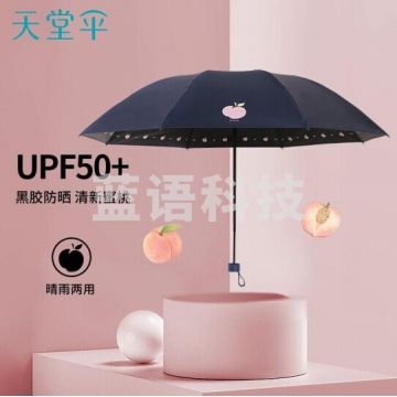 天堂伞 遮阳伞黑胶防晒伞蜜桃图案三折防紫外线太阳伞三折晴雨伞 33755E元气蜜桃 藏青