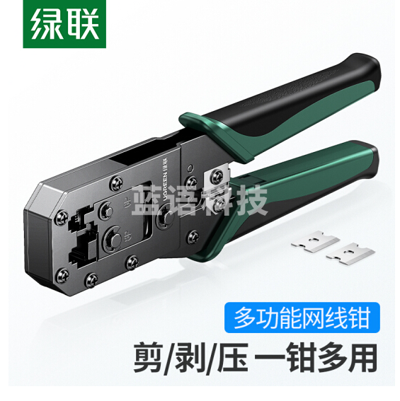 绿联(UGREEN)70683 网线钳 网线网络电话线水晶压线钳.