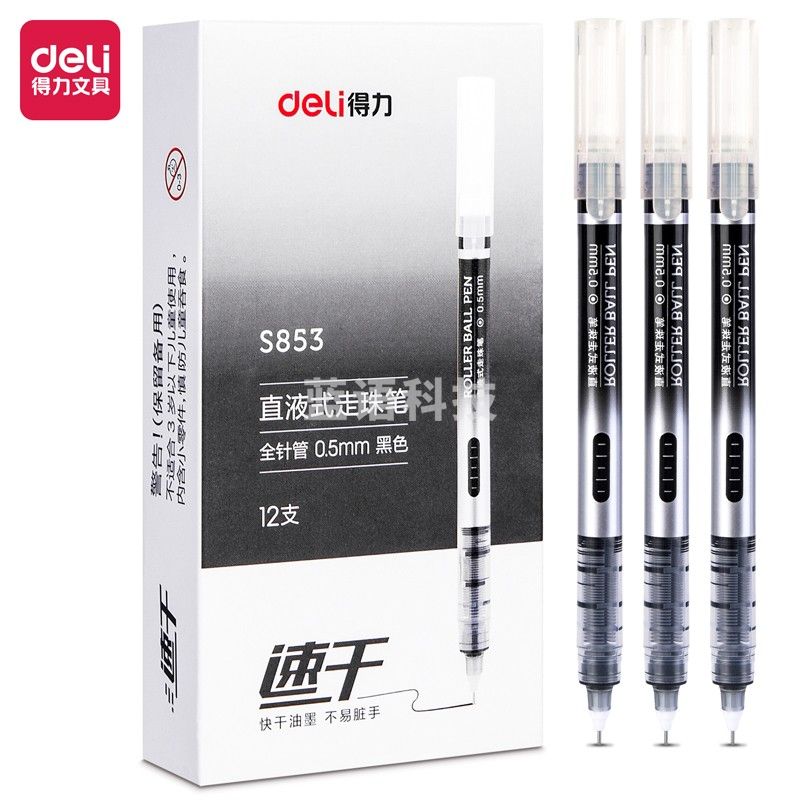 得力(deli) S853 直液式走珠笔 0.5mm 全针管 黑色 12支/盒