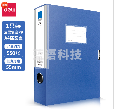 得力5683(12只装) 239*317*55mm 档案盒文件盒收纳盒