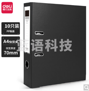 得力(deli)  PE701-J10 10只装3寸加厚型欧式快劳夹打孔文件夹A4带孔档案夹活页夹底稿夹黑色