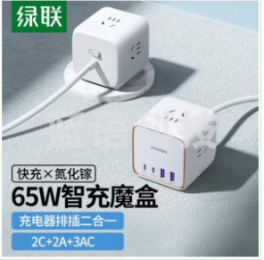 绿联 UGREEN 40860 氮化镓充电器 桌面插座插线板 65W多口PD快充头 Type-C/USB智充魔盒
