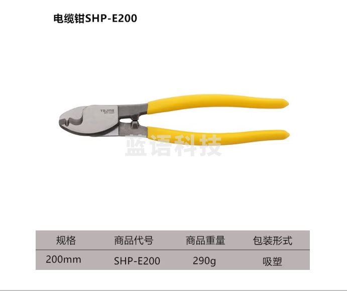 田岛（TAJIMA）tajima 田岛电缆剪电缆钳6寸断线钳五金工具剪线钳线缆钳子 电缆钳 SHP-E200 8寸