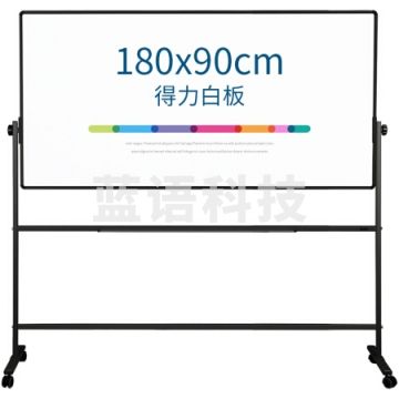 得力（deli）90*180cmH型支架可移动可翻转双面磁性办公/会议白板 7884