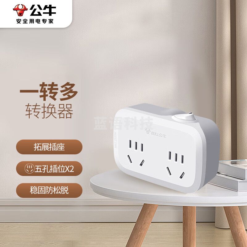 公牛(BULL)转换插头/一转二插座/转换插座/转换插座/转换器/电源转换器  2位总控 GN-932K