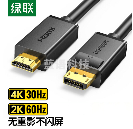 绿联 5米 DP转HDMI转接线  4K高清连接线 DisplayPort转hdmi公对公 10204