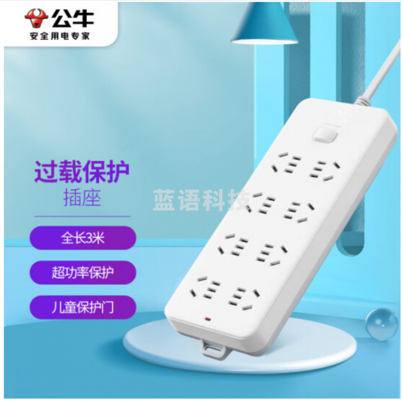 公牛(BULL) 过载保护插座/插线板/插排/排插/接线板/拖线板 8位总控全长3米 GN-217