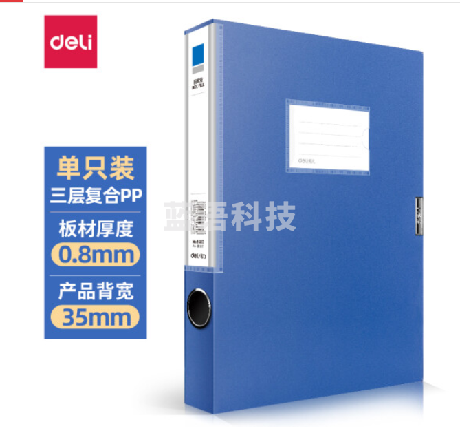 得力(deli)1只35mm 5682A4塑料文件盒档案盒 5682