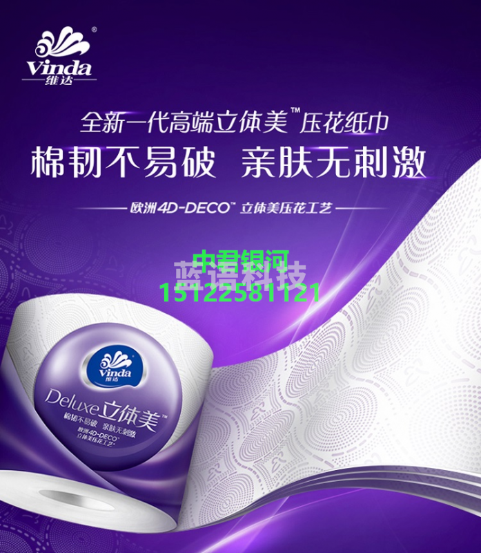 维达 (Vinda) 立体美卷纸 纸巾 手帕纸24卷 X 163g