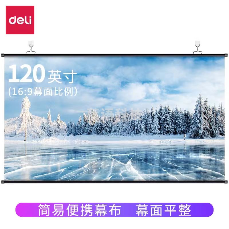 得力50449悬挂白塑幕布(黑)(支).