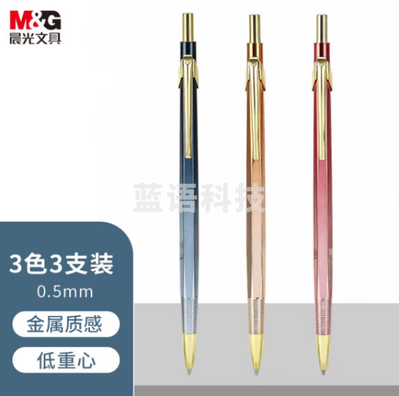 晨光(M&G)AMPT7103A 0.5mm活动铅笔 考试绘图自动铅笔 低重心防断芯 追光系列 三色混装