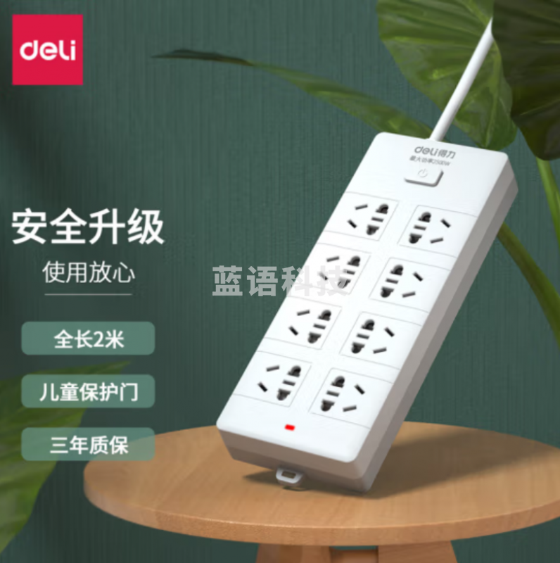 得力(deli)新国标安全插座/插排/接线板/排插 总控开关 8组合孔2米 18262-02