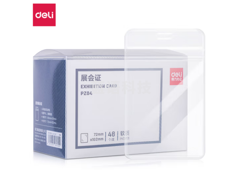 得力(deli)PZ04软质PVC证件卡(竖式)(透明)(48个/盒)