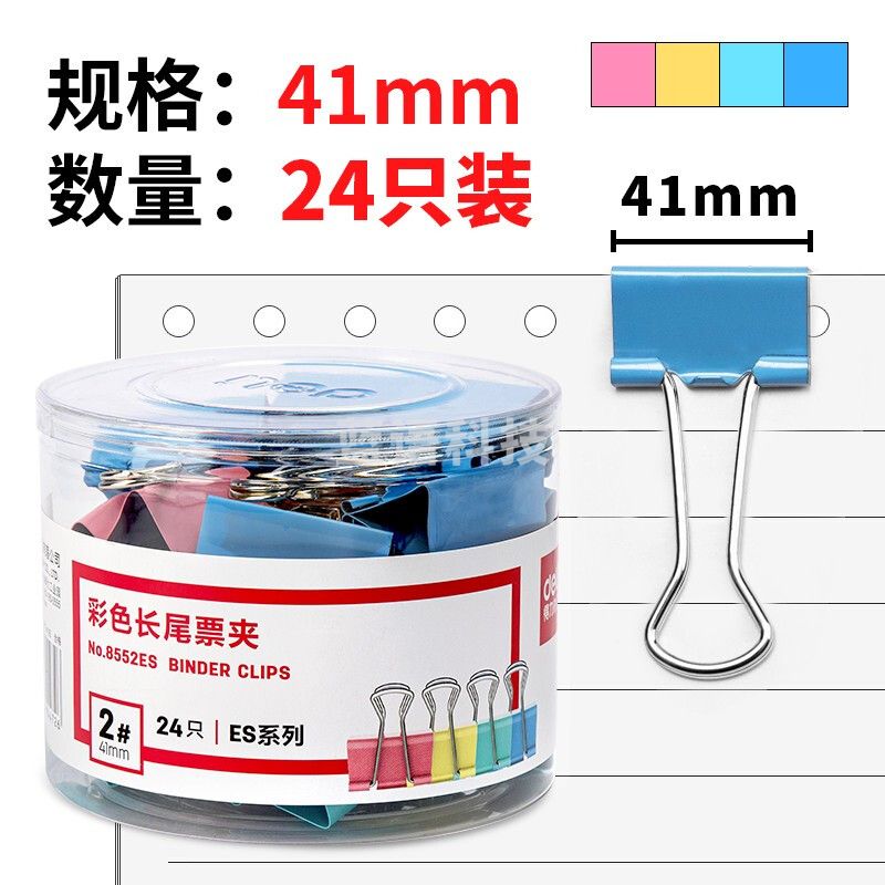 得力(deli)8552ES彩色长尾票夹筒装(混)(24只/筒)