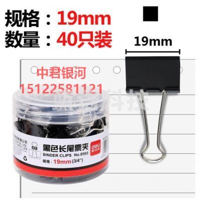 得力 9545 长尾夹黑色长尾夹 夹子 燕尾夹 票夹 19mm12只/盒