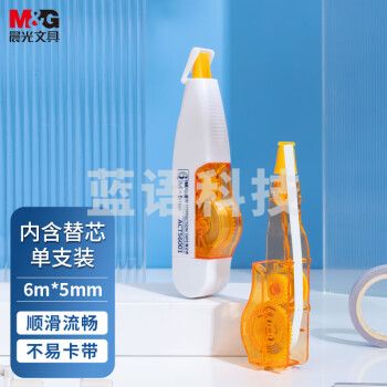晨光(M&G)ACT56001 6m*5mm学生修正带 笔形改正带 含替换芯 单个装