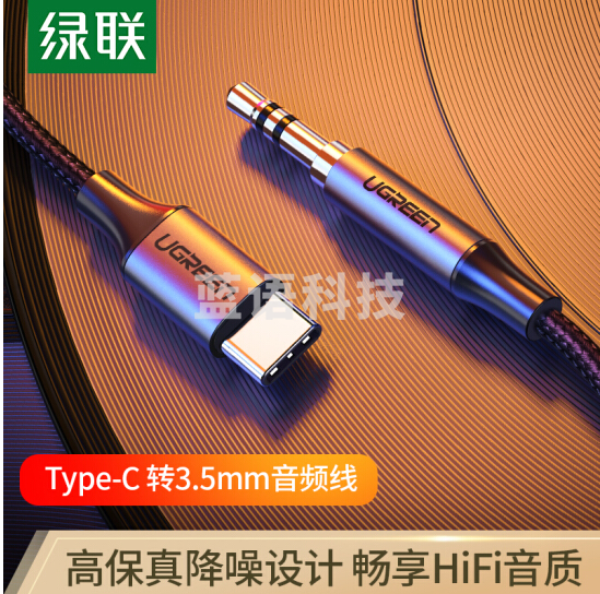 绿联30633 Type-C转3.5mm转接线 车载AUX音频线 通用小米9华为Mate30Pro手机接音响箱耳机功放