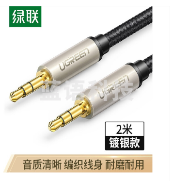 绿联40781 3.5mm公对公音频线 音响音箱耳机手机AUX车用车载导航镀银音频对录线电视电脑双头插连接线 2米