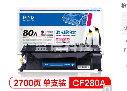 格之格 CF280A 硒鼓适用惠普M401 M401a M401n M401d M401dn墨盒M425 1支装2700页