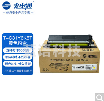 光电通 T-C31Y6K5T 原装黄色粉盒 全国产化信创鼓粉 适用OEP3110/3112/3115CDN/MP3100/3104/3105CDN打印机
