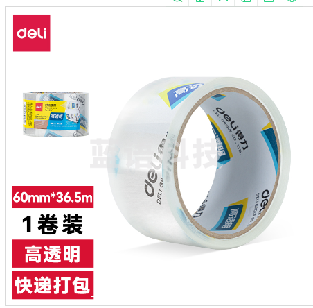 得力透明胶带30367 超透封箱胶带 60mm*40y 6卷/筒