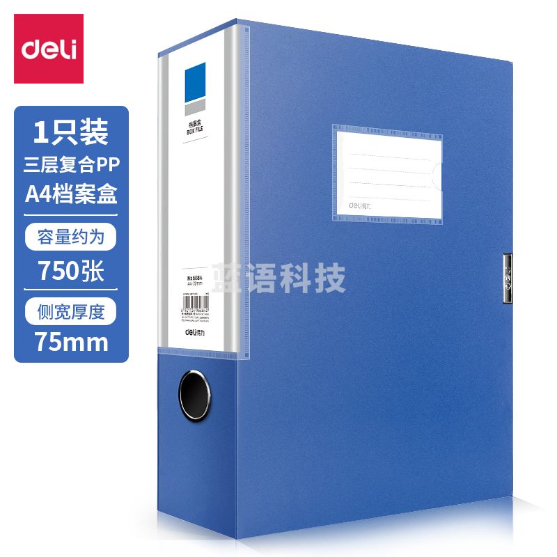 得力(deli) 5684档案盒(蓝)(只)