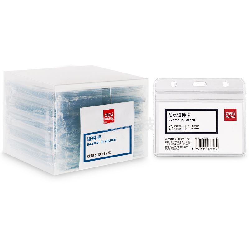 得力(deli) 5758证件卡(透明)(10只/包)