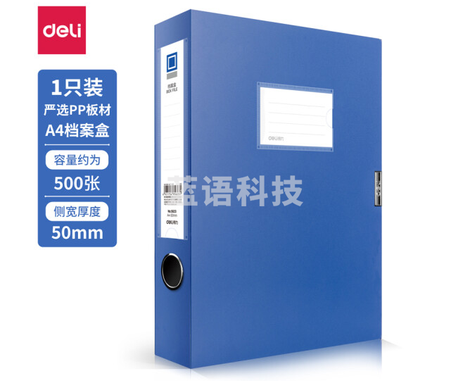 得力(deli)50mmA4塑料文件盒 加厚财会档案盒资料盒文件盒 财务凭证盒  考试收纳 5623