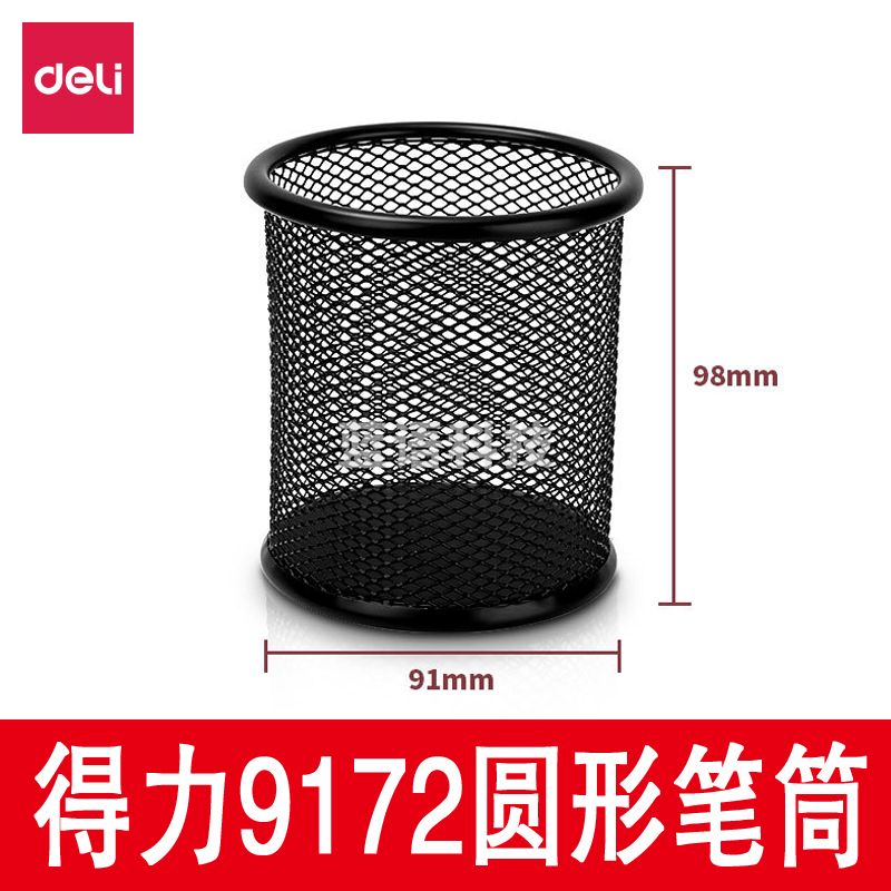 得力圆形笔筒NO.9172