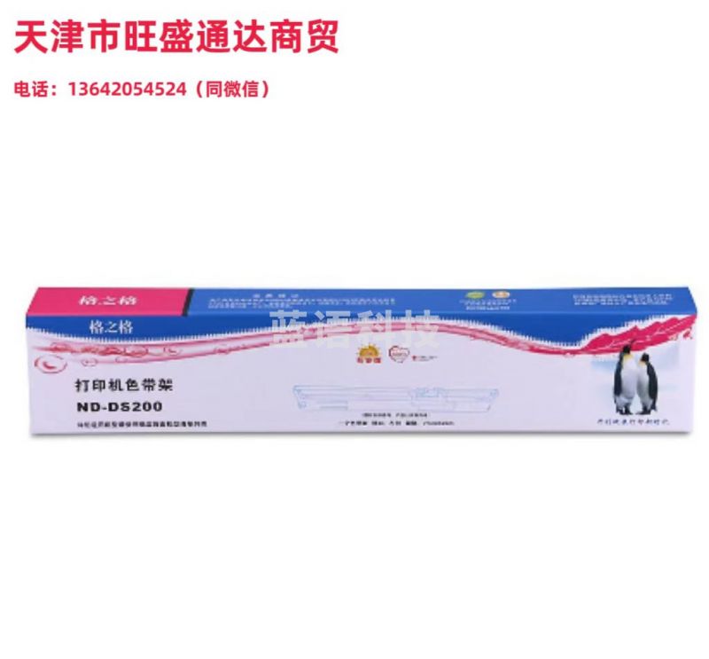 格之格 ND-DS200 色带架 适用于DASCOM DS200/DS7830