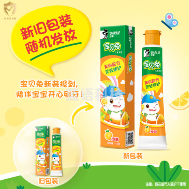 DARLIE 好来(原黑人)宝贝兔儿童牙膏2-12岁（橙味40g）安心配方 防蛀（支）
